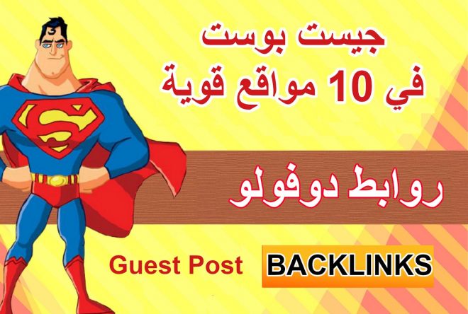 الجيست بوست Guest Post